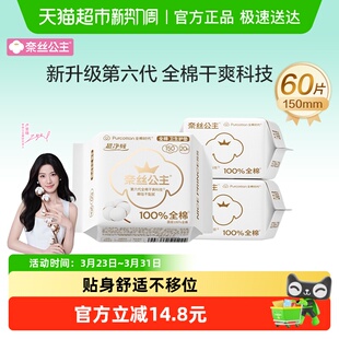 全棉时代奈丝公主纯棉卫生巾超薄透气干爽贴身护垫姨妈巾150mm
