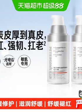毕生之研厚脸皮乳屏障修护乳液