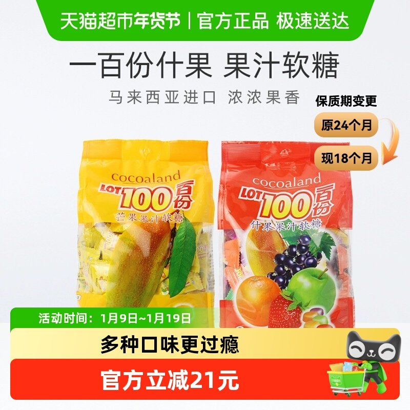 马来西亚进口一百份果汁软糖零食水果软糖1kg*2袋芒果+什果