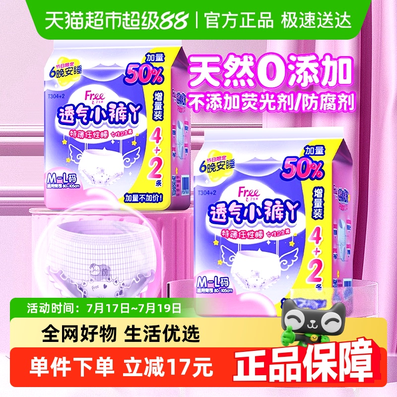 Free安睡裤安心裤