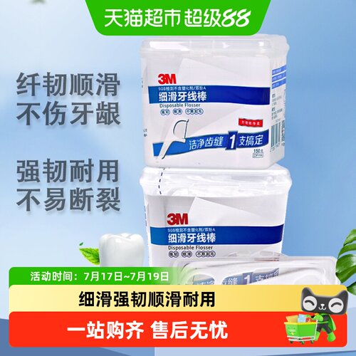 3M细滑无味薄荷牙线棒