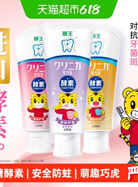 LION狮王齿力佳儿童防蛀牙膏2岁以上巧虎葡萄草莓蜜桃含氟防蛀