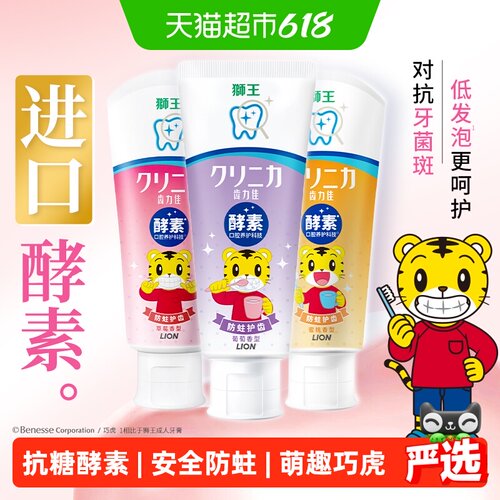 LION狮王儿童高氟防蛀安全牙膏