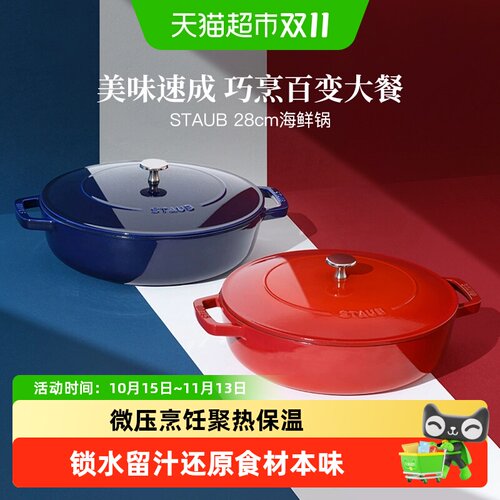staub珐宝法国进口珐琅铸铁锅