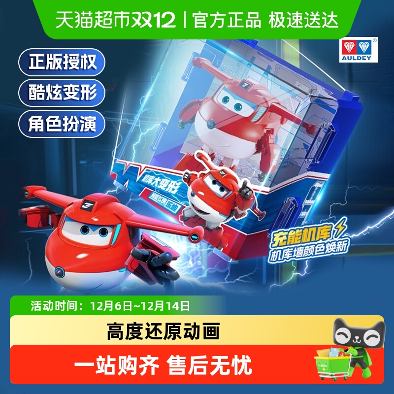 奥迪双钻超级飞侠酷威新角色玩具