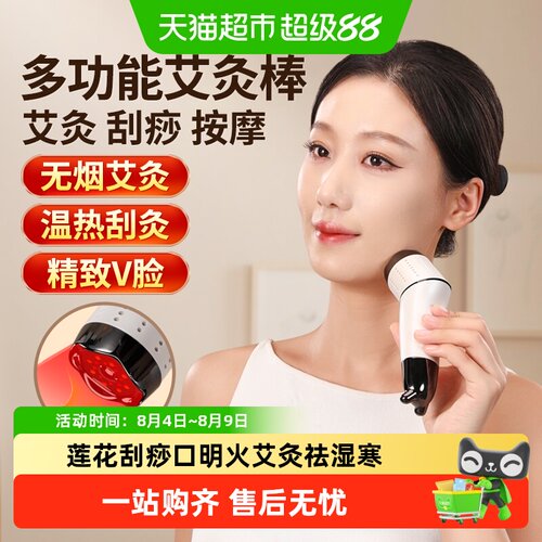 蕲大妈面部艾灸棒莲花刮痧口