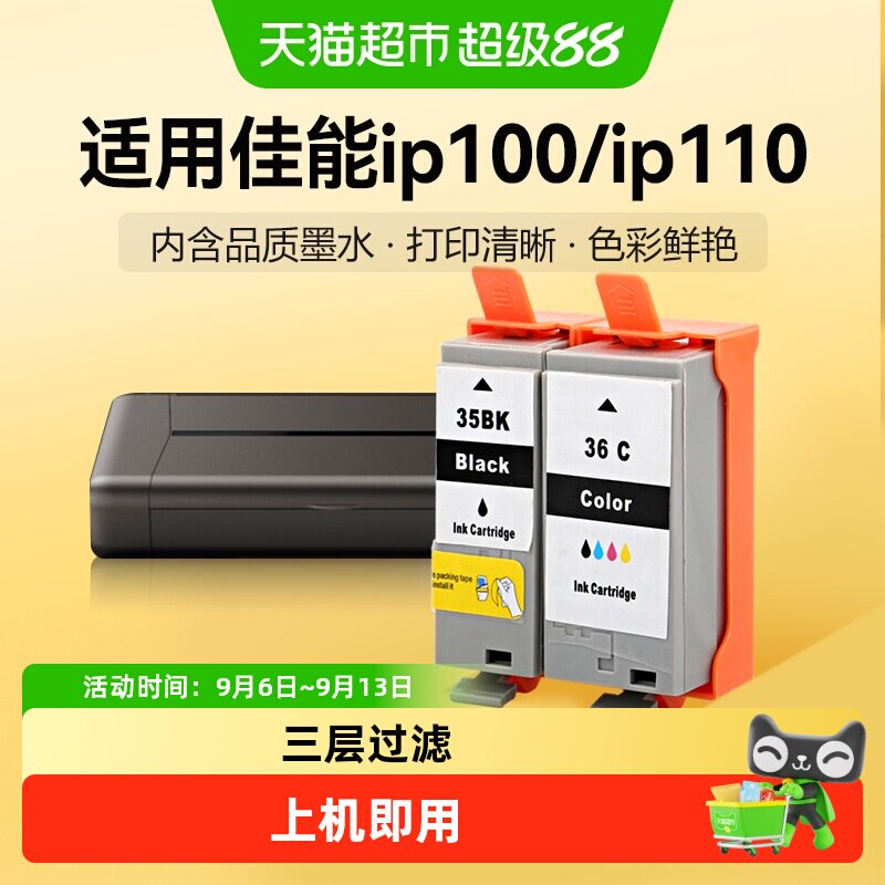 彩格佳能ip100墨盒ip110打印机图片