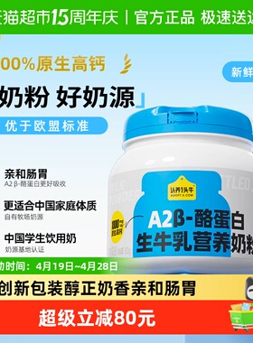 认养一头牛A2B酪蛋白吨吨高钙蛋白生牛乳成人儿童营养牛奶粉早餐