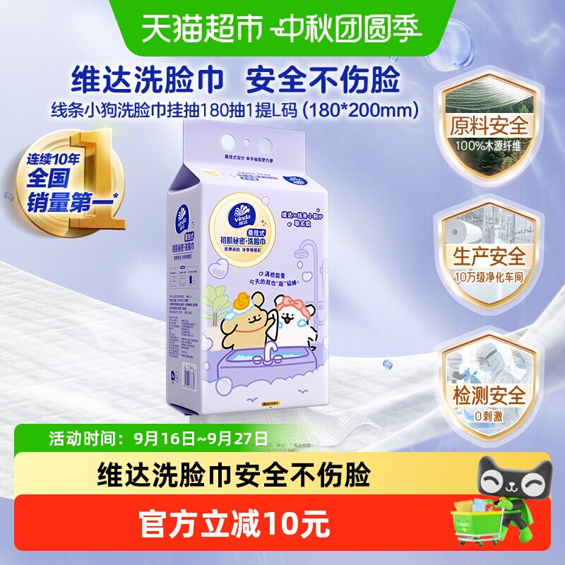 维达180抽×1提悬挂式洗脸巾图片