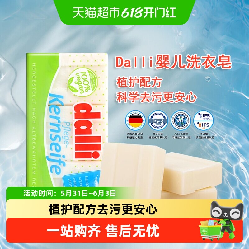 DALLI德国中性婴儿内衣内裤皂抗菌抑菌正品清洗女士内裤专用肥皂