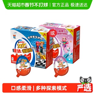 Kinder健达奇趣蛋蓝色粉色版牛奶可可酱糖果半边玩具儿童玩具