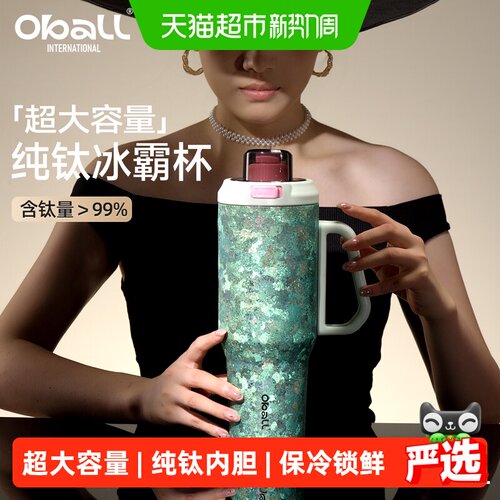 OBALL洗护纯钛广口保温杯
