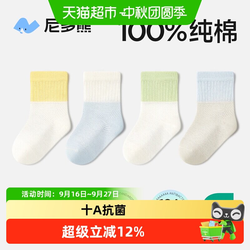 尼多熊纯棉夏季薄款儿童袜子