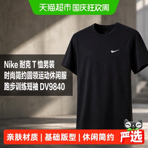 耐克男装时尚简约圆领运动休闲服