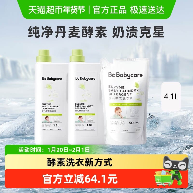 babycare婴幼儿宝宝酵素洗衣液4.1L儿童抑菌洗衣皂液,婴童洗护,宝宝洗衣液/宝宝内衣洗衣液,淘宝优惠券,粉丝福利购,淘宝优惠卷