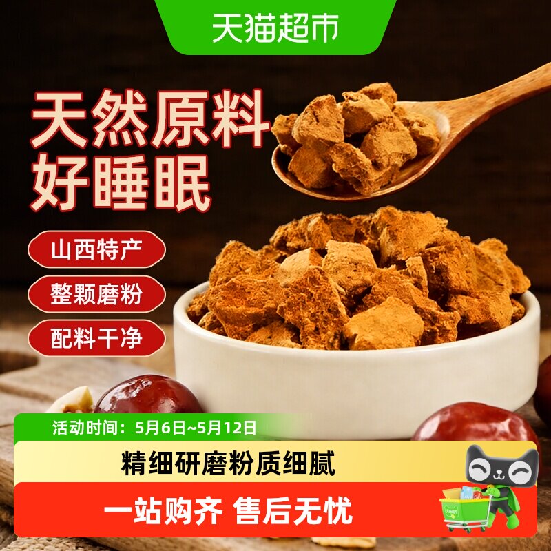 酸枣面山西特产老式酸枣仁正宗纯酸枣仁粉睡研磨即食冲泡眠泡水喝