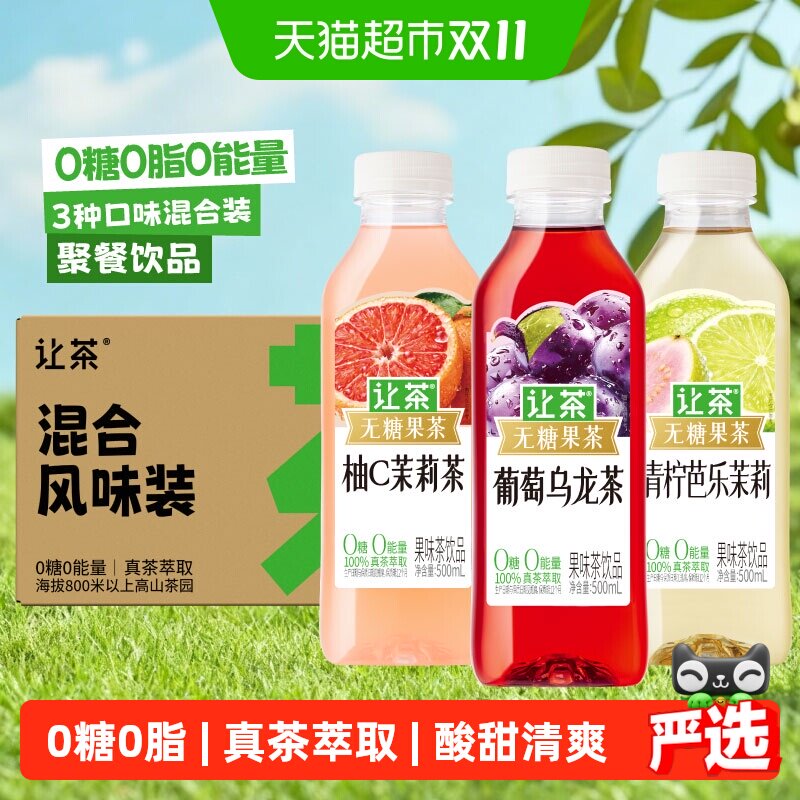 让茶无糖果茶饮料混合口味葡萄青柠芭乐西柚0脂500ml*12瓶整箱装