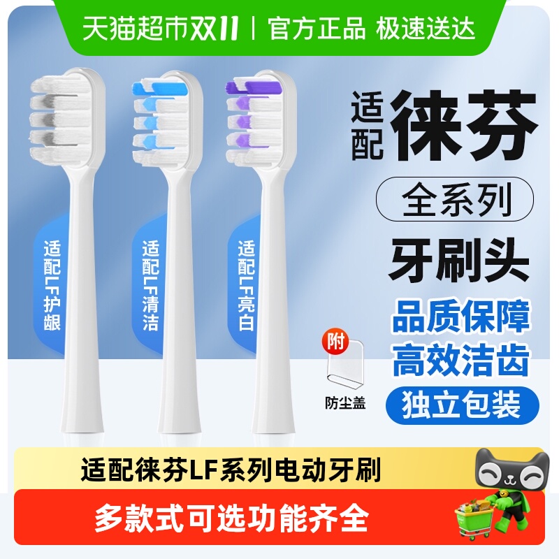 适配Laifen徕芬电动牙刷刷头