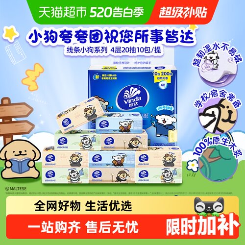 维达联名新品超韧手帕纸