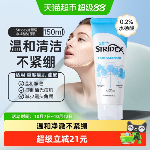 Stridex施颜适洗面奶