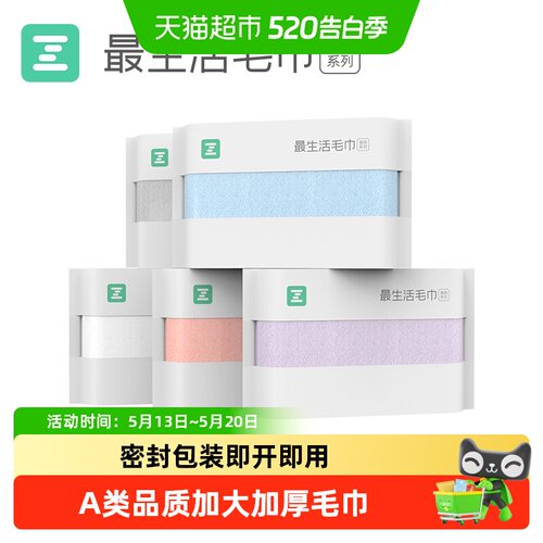 生活全棉加大加厚抗菌A类毛巾