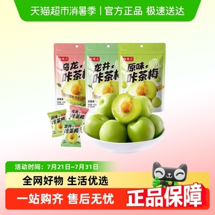牧果人咔茶脆青梅鲜脆爆汁酸甜脆爽孕妈青梅酸梅子休闲健康零食