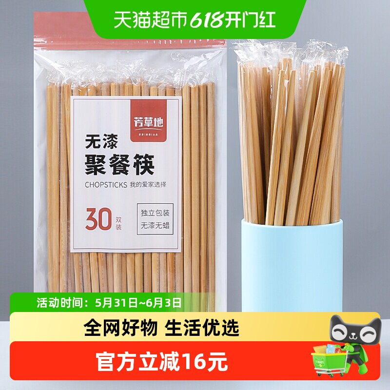 芳草地 一次性碳化竹筷子 60双无漆无蜡聚餐筷饭店餐馆筷独立包装