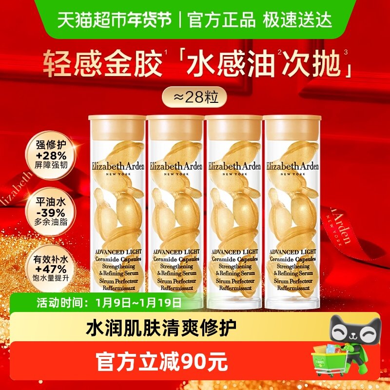雅顿轻感金胶胶囊精华液水感油次抛约28粒补水保湿清透修护