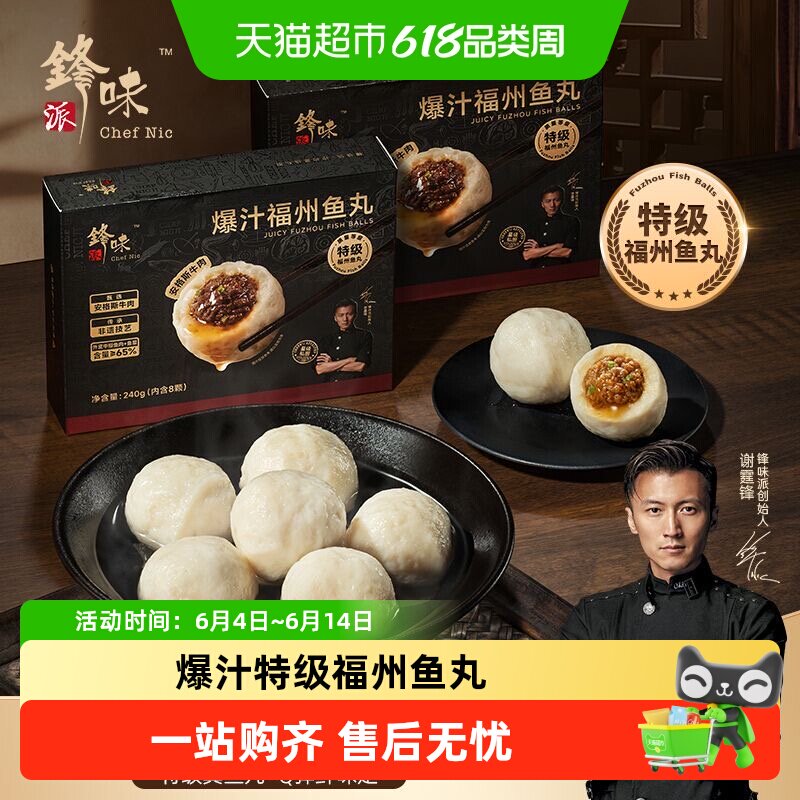 【下拉秒杀端午礼盒】锋味派爆汁特级福州鱼丸烧烤食材包心鱼丸