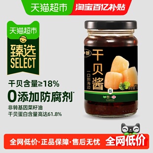 臻选仲景干贝酱175gXO瑶柱海鲜酱拌面拌饭下饭菜真材实料