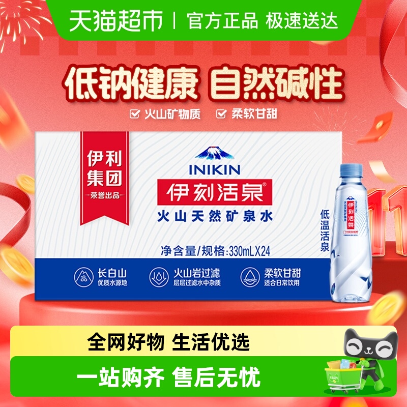 伊刻活泉火山低温活泉矿泉水