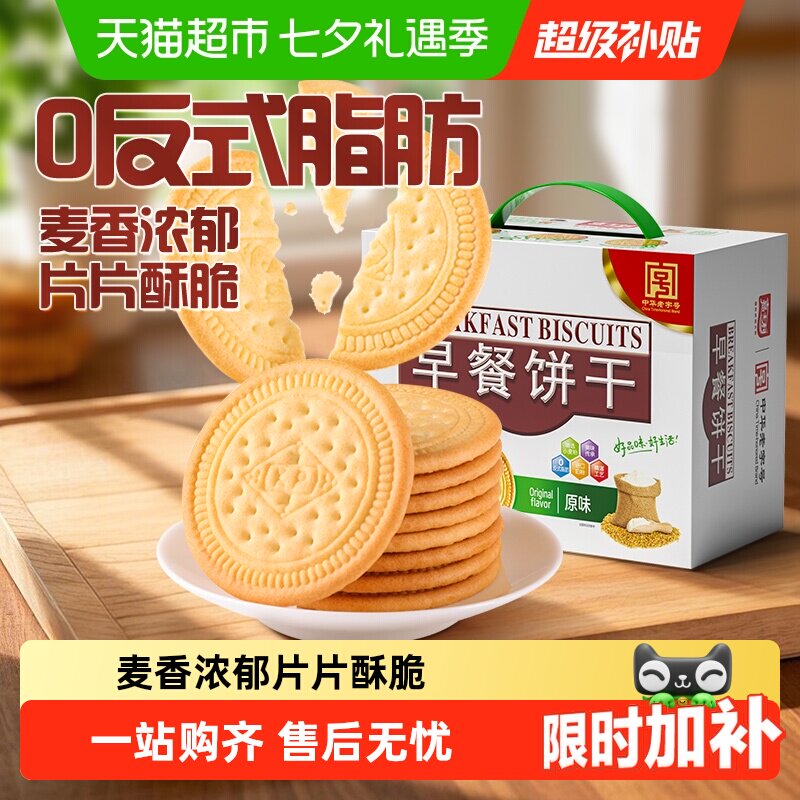 嘉士利原味早餐饼干薄脆休闲营养早餐下午茶糕点儿童代餐零食礼盒
