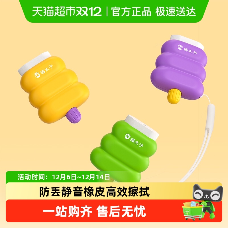 猫太子橡皮小学生专用