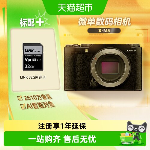 富士X-M5微单2610万像素AI对焦