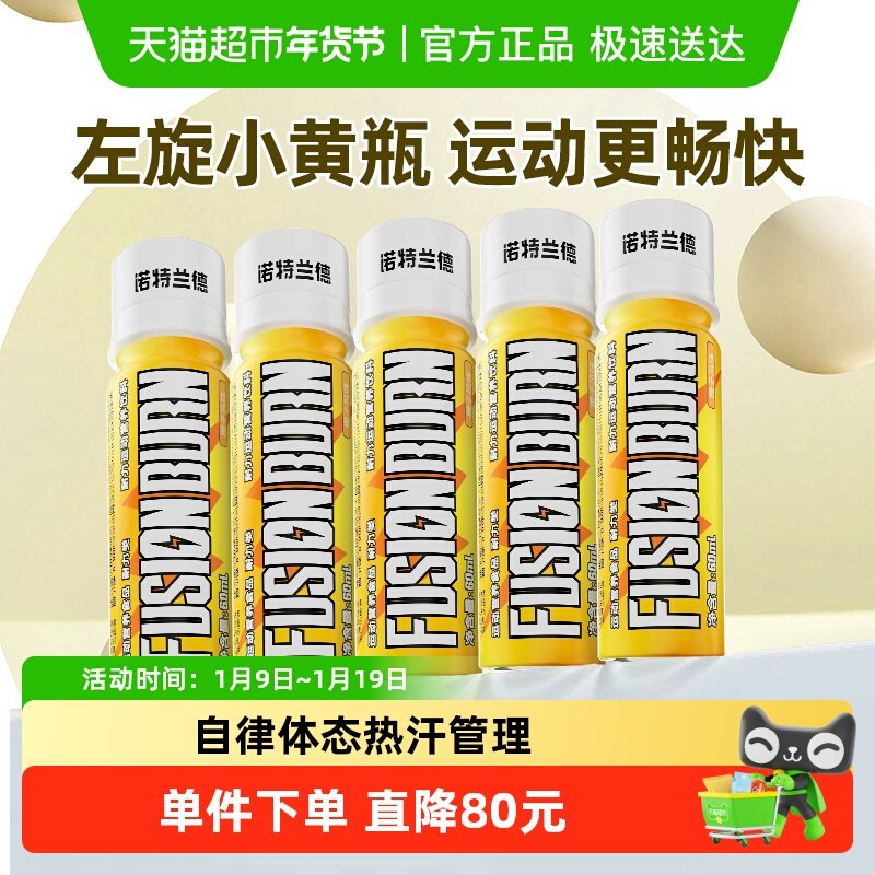 诺特兰德小黄瓶左旋肉碱小黄瓶60ml*1瓶装,保健食品/膳食营养补充食品,左旋肉碱,淘宝优惠券,粉丝福利购,淘宝优惠卷