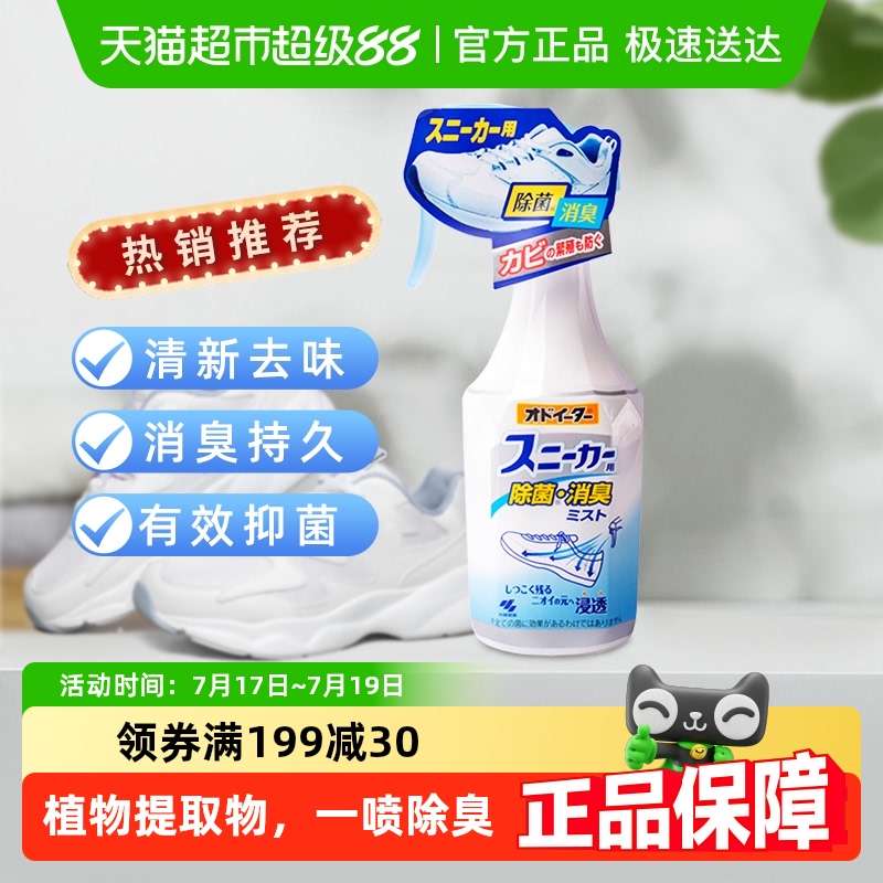 小林制药鞋子除臭剂消臭喷雾