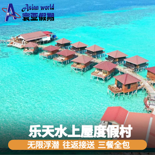 仙本那乐天水上度假村