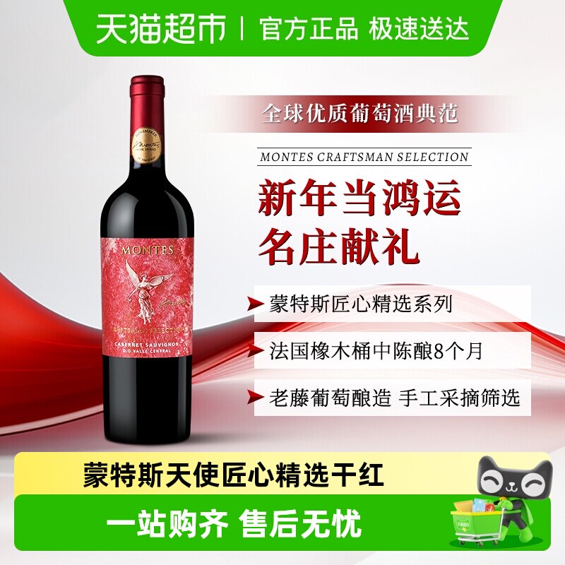 智利montes蒙特斯天使匠心精选赤霞珠干红葡萄酒送礼喜酒