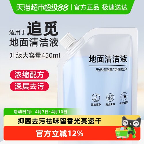 适用于追觅洗地机地面清洁液