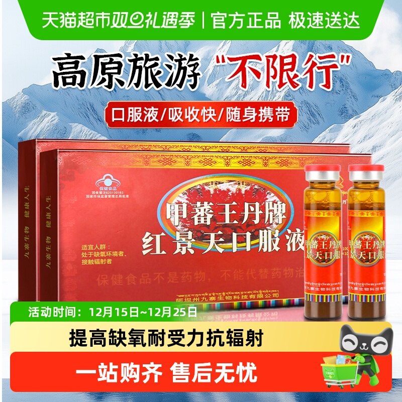 红景天口服液体胶囊抗高原反应颗粒提高缺氧耐受力抗辐射西藏旅行