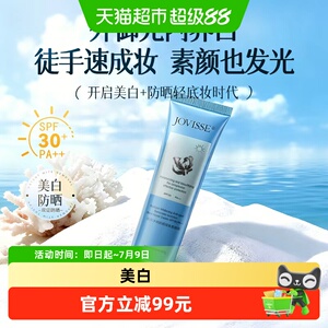 JOVISSE美白防晒素颜霜三合一脸部妆前乳隔离提亮遮瑕