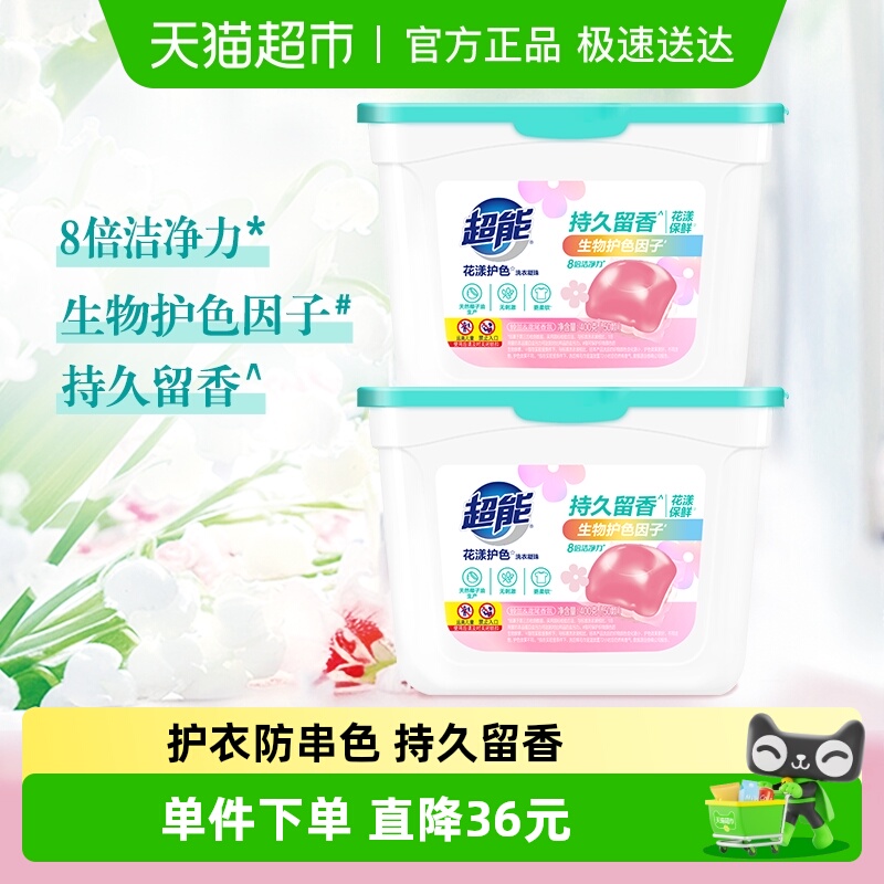 爆款护色防串色凝珠超能400g*2盒