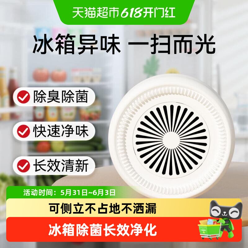 霍尼韦尔冰箱除味剂除臭去味净化家用除臭剂去鱼腥味神器抗菌保鲜