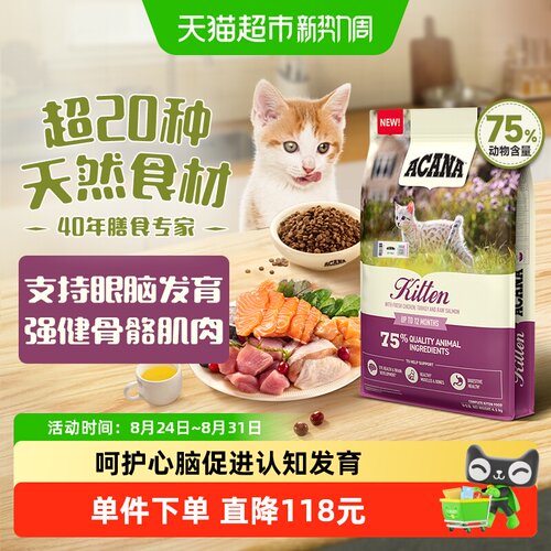 ACANA爱肯拿幼猫粮全衡4.5kg