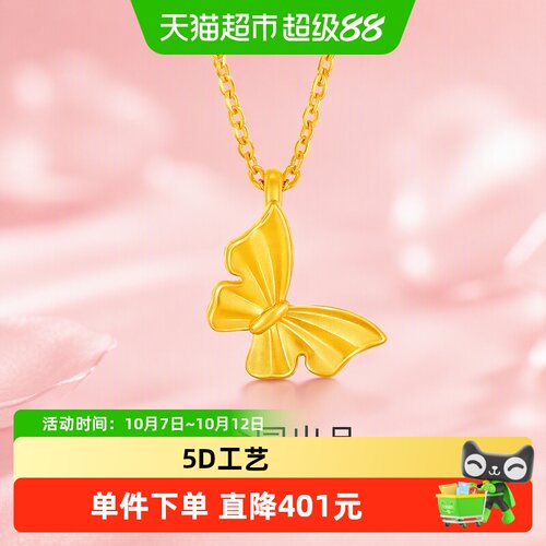 梦金园5D流光蝴蝶吊坠熠熠生辉