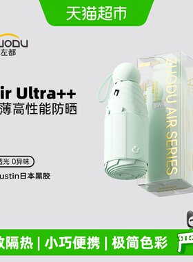 左都胶囊五折太阳伞晴雨两用