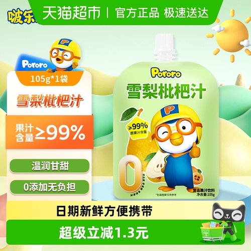 啵乐乐雪梨枇杷汁儿童饮料