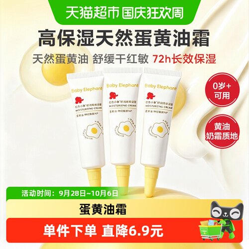 红色小象护肤品