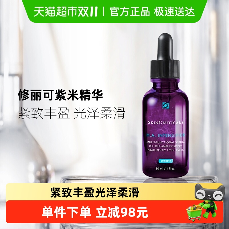 修丽可10%玻色因紫米精华