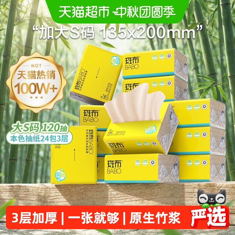 斑布抽纸3层120抽24包图片